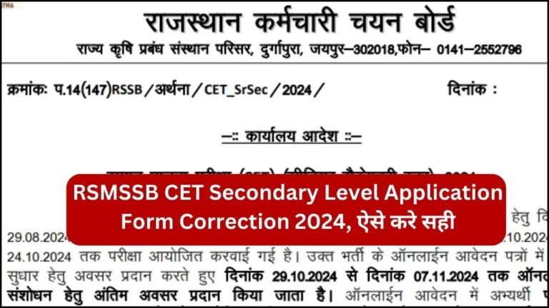 RSMSSB CET Secondary Level Application Form Correction 2024, ऐसे करे सही