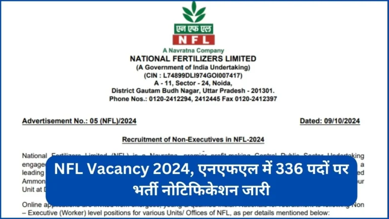 NFL Vacancy 2024 नोटिफिकेशन जारी कर दिया गया है