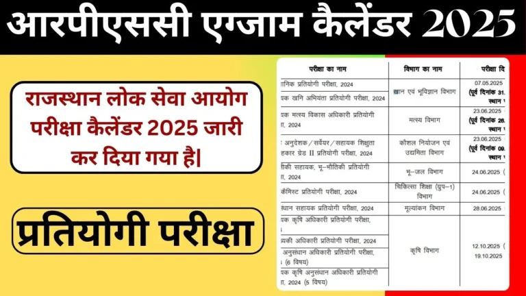 RPSC Exam Calendar 2025