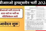 BRO Vacancy 2024 Notification Released