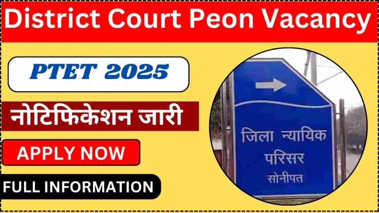 District Court Peon Vacancy 2024