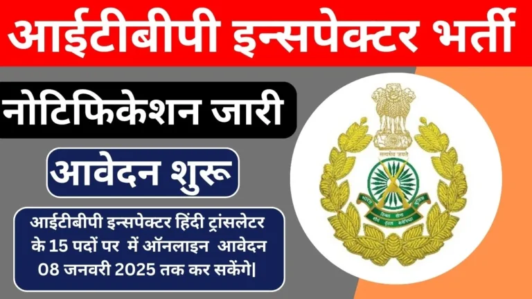 ITBP Inspector Vacancy 2024 Notification