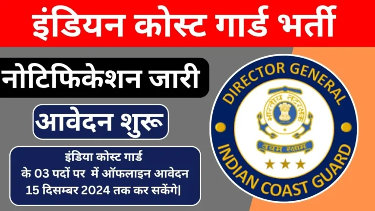 Indian Coast Guard Group C Vacancy 2024