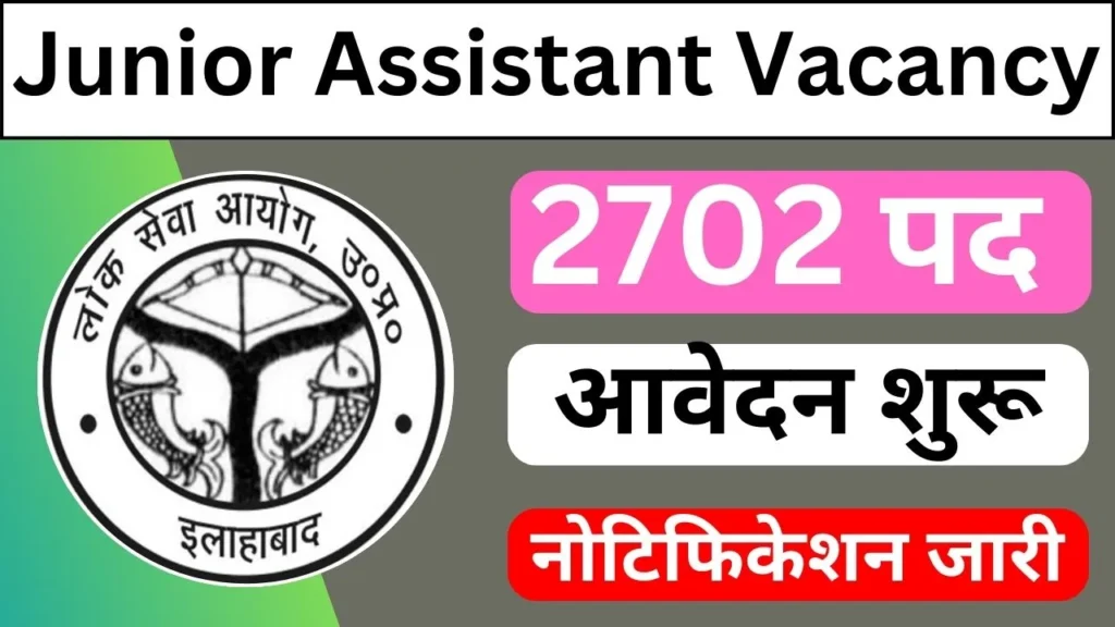 Junior Assistant Vacancy 2024 Notification जारी