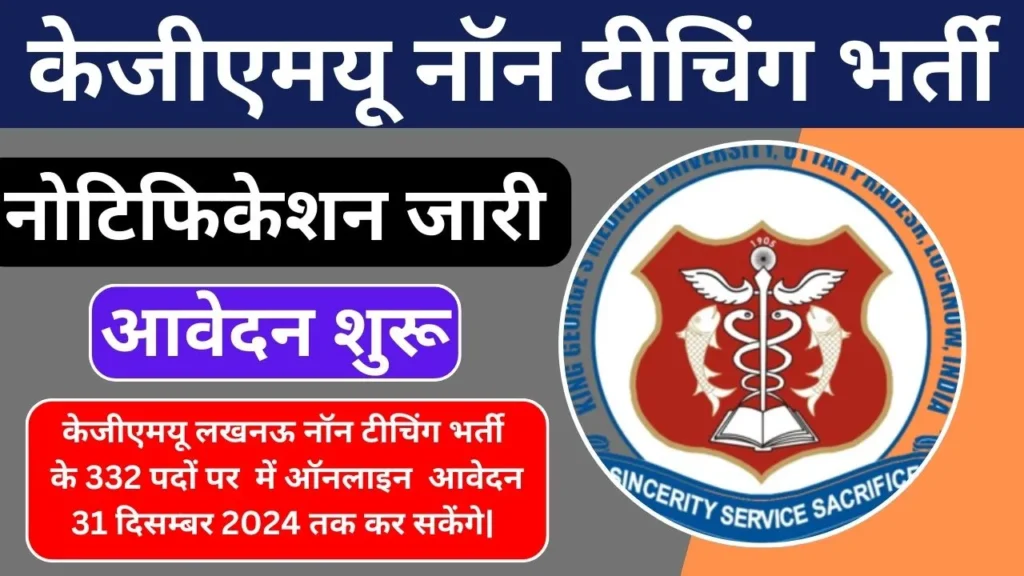 KGMU Non-Teaching Vacancy 2024 Notification Released