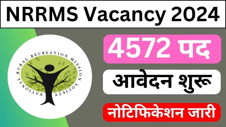 NRRMS Vacancy 2024 द्वारा 4571 पदों पर नोटिफिकेशन जारी