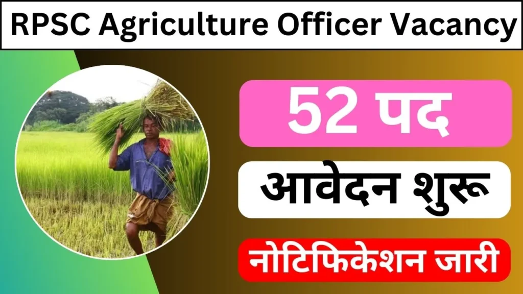 RPSC Agriculture Officer Vacancy 2024 Notification जारी