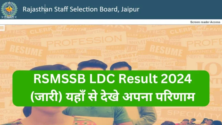 RSMSSB LDC Result 2024 (जारी) यहाँ से देखे अपना परिणाम