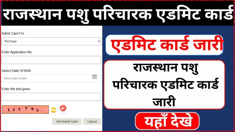 Rajasthan Pashu Paricharak Admit Card 2024