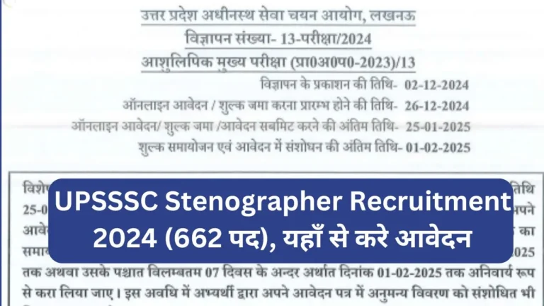 UPSSSC Stenographer Recruitment 2024 Notification जारी