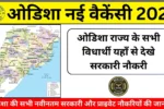 Odisha Government Jobs 2025