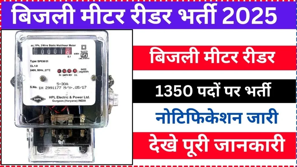 Electricity Meter Reader Vacancy 2025 Notification Released