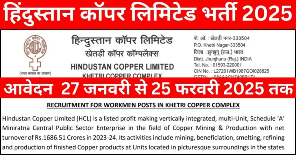 Hindustan Copper Limited Vacancy 2025 notification released