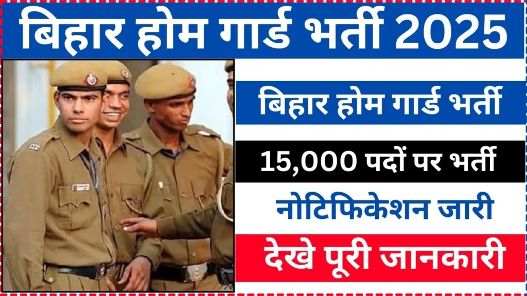 Bihar Home Guard Recruitment 2025 Notification Released