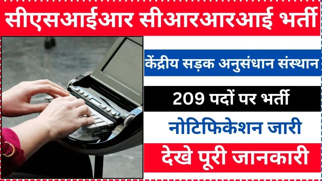 CSIR CRRI Recruitment 2025 Notification Released