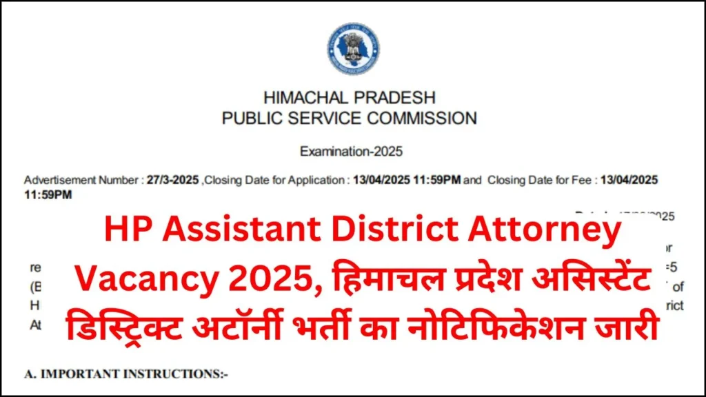 HP Assistant District Attorney Vacancy 2025 Notification Released