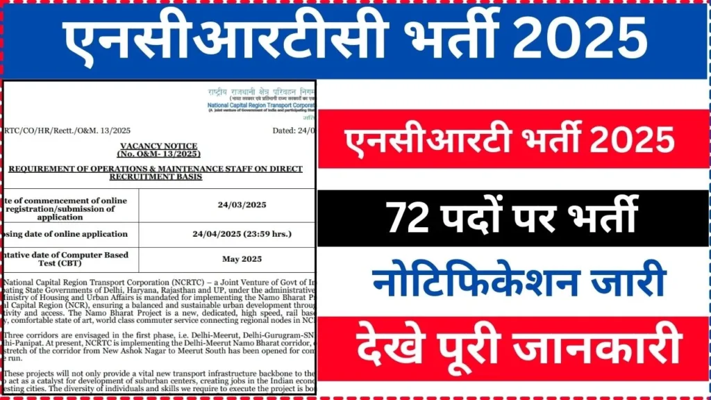 NCRTC Vacancy 2025 notification released