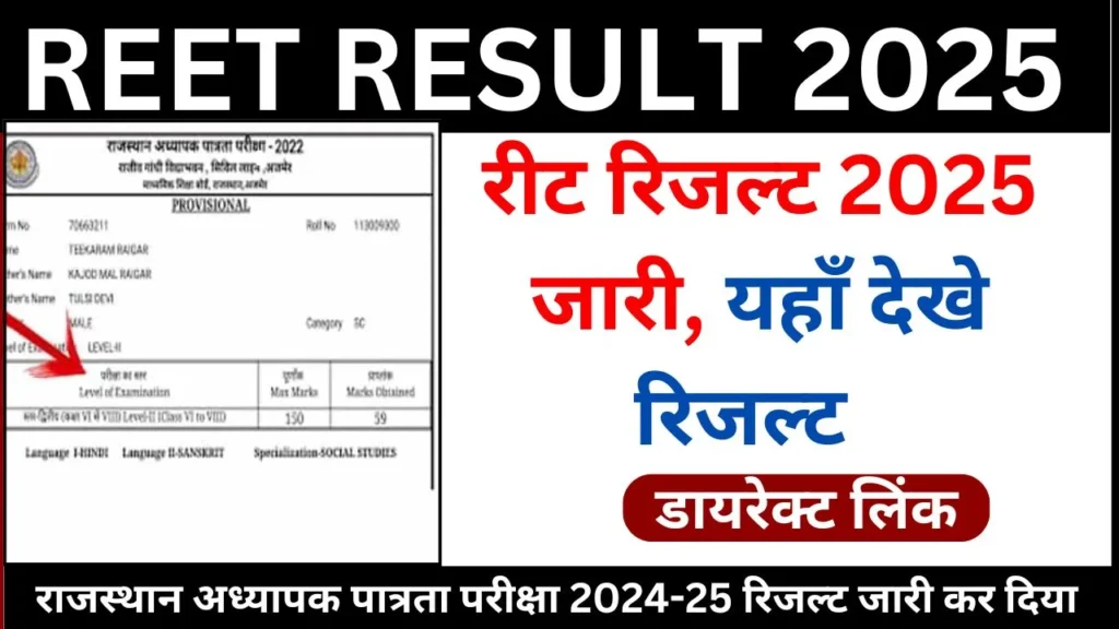 REET Result 2025 Released Check here