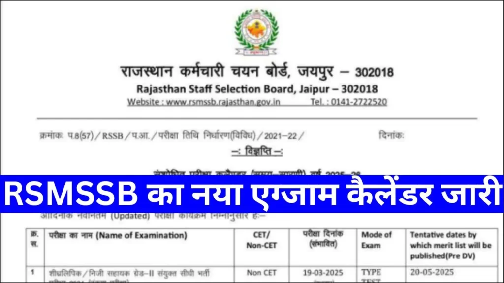 RSMSSB Exam Calendar 2025 Released