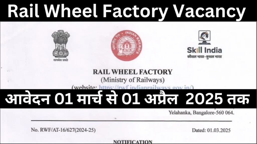 Rail Wheel Factory Vacancy 2025 Notification Released