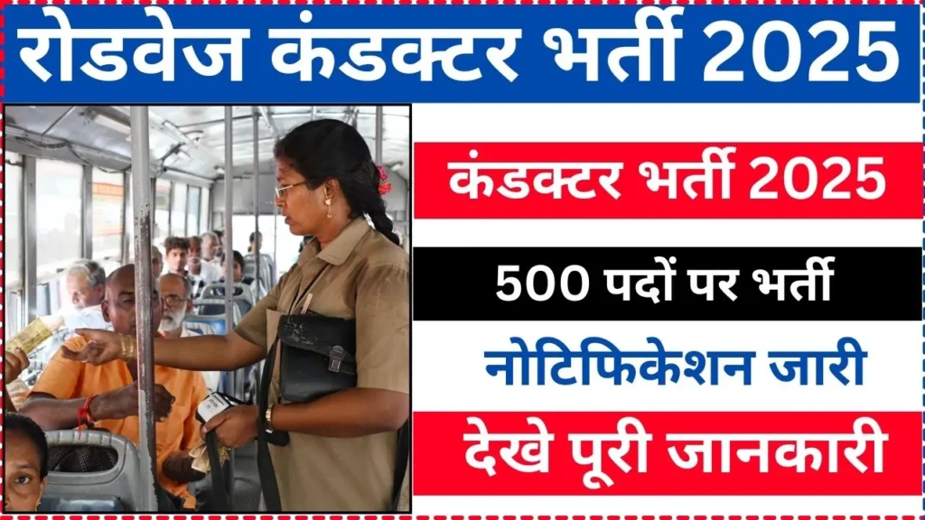 Rajasthan Conductor Recruitment 2025 Notification Released