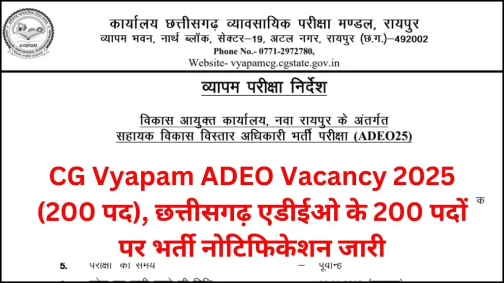 CG Vyapam ADEO Vacancy 2025 Notification Released