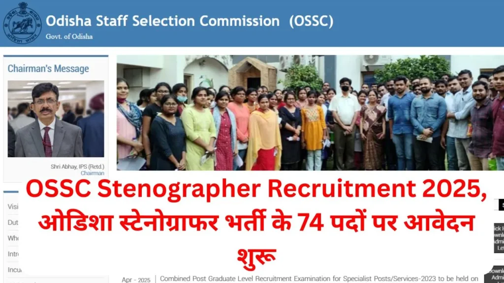 OSSC Stenographer Recruitment 2025 Notification Released