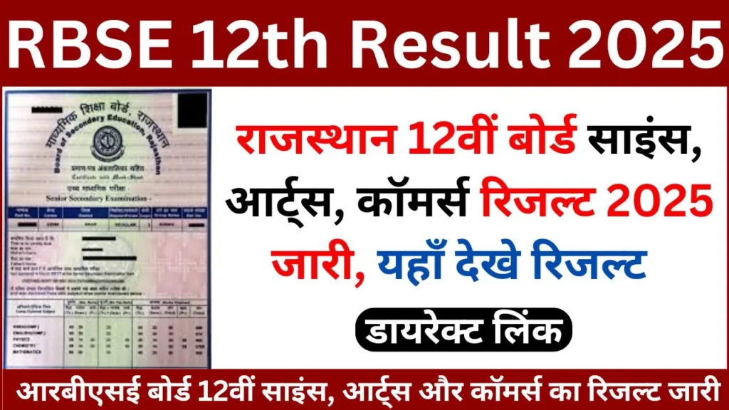 RBSE 12th Board Result 2025 Released Check here