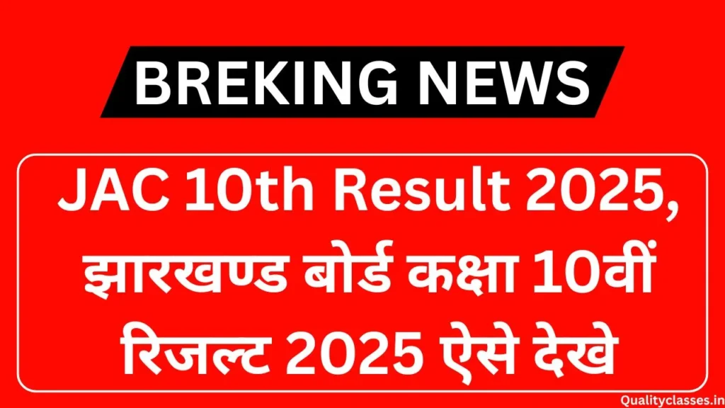 JAC 10th Result 2025 release date check your result at official website