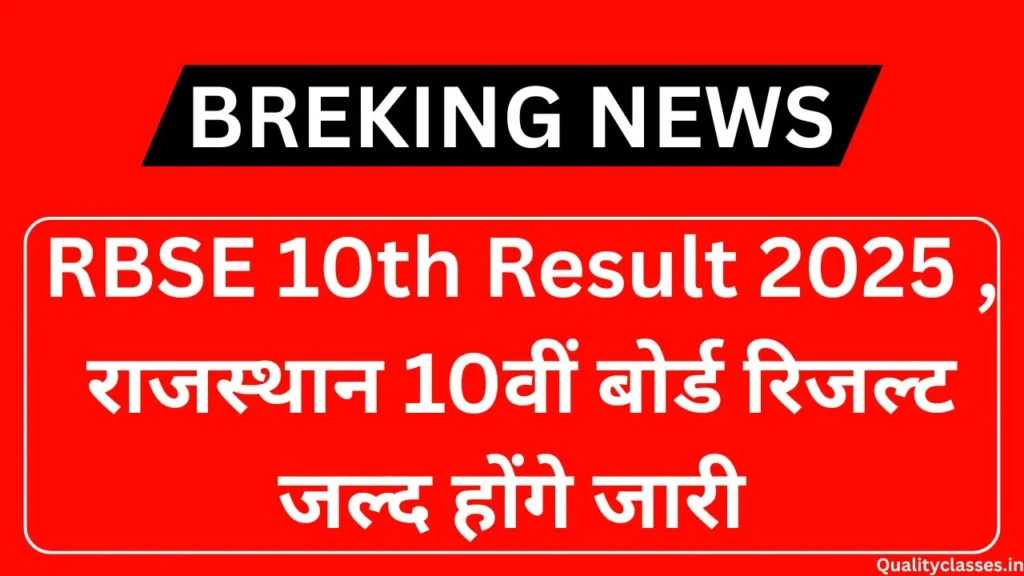 RBSE 10th Result 2025 release date