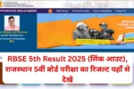 RBSE 5th Result 2025 जारी कर दिया गया है|