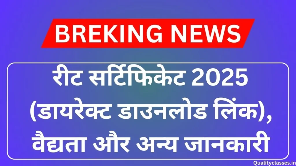 REET Certificate 2025 check validity and all details