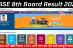 Rajasthan 8th Board Result 2025 release