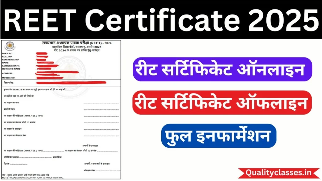 REET Certificate 2025 Released