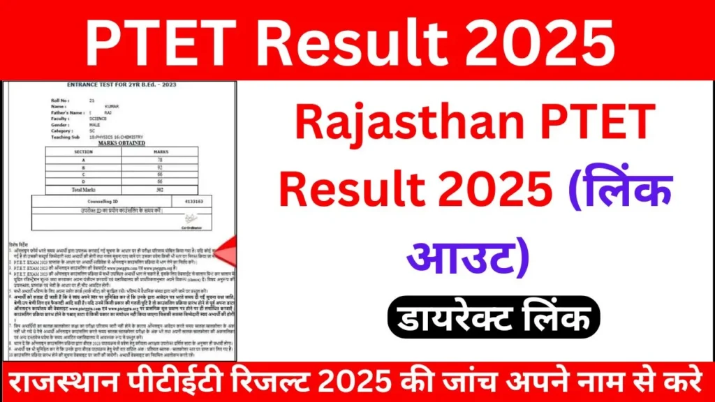 Rajasthan PTET Result 2025