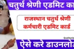 Rajasthan 4th Grade Admit Card 2025